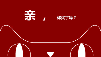 天猫入驻