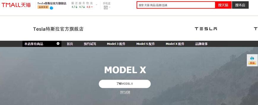 特斯拉宣布正式入驻天猫.jpg