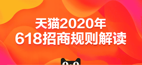 天猫2020招商.png